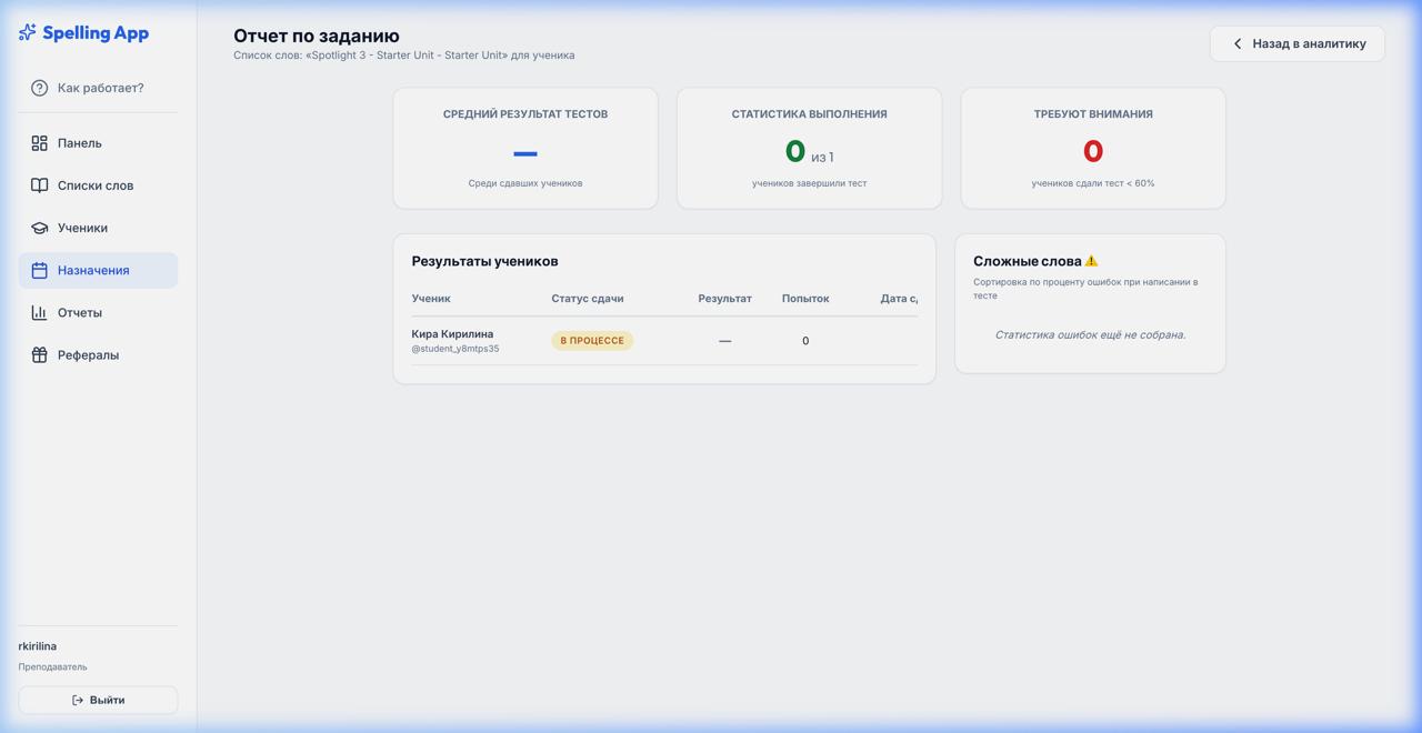 Отчет по заданию со статистикой выполнения