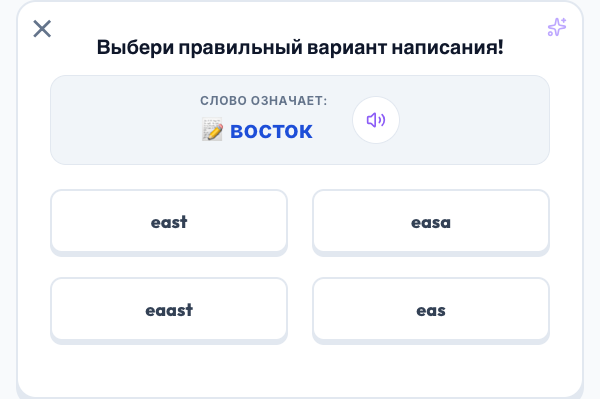 Игра с выбором правильного варианта написания