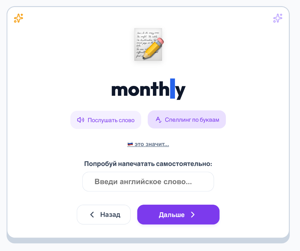 Экран изучения слова в детском кабинете